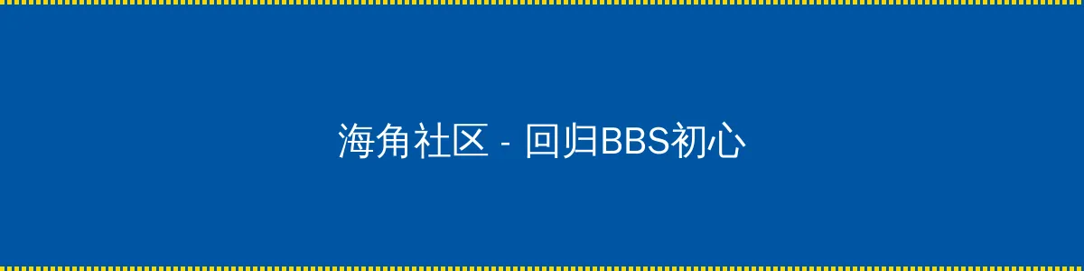 他的大手在秘密花园游戏 - 回归BBS初心的综合社区